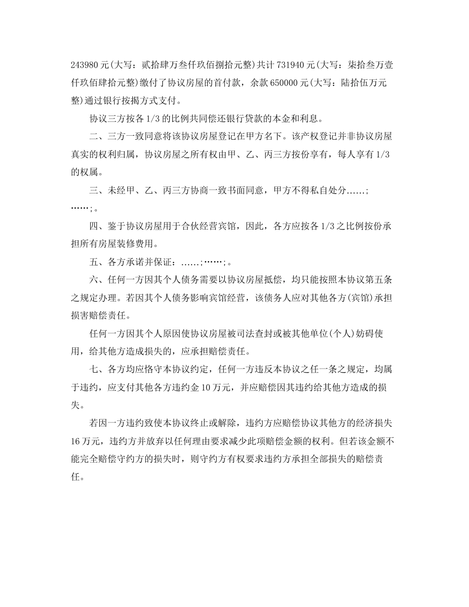 共同出资购房协议_第2页