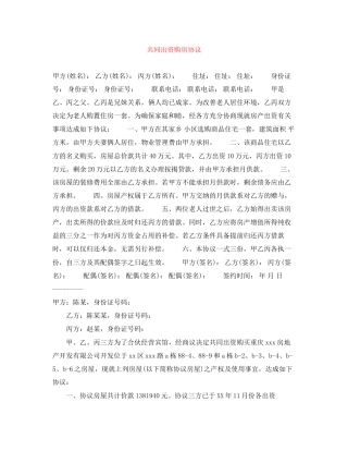 共同出资购房协议