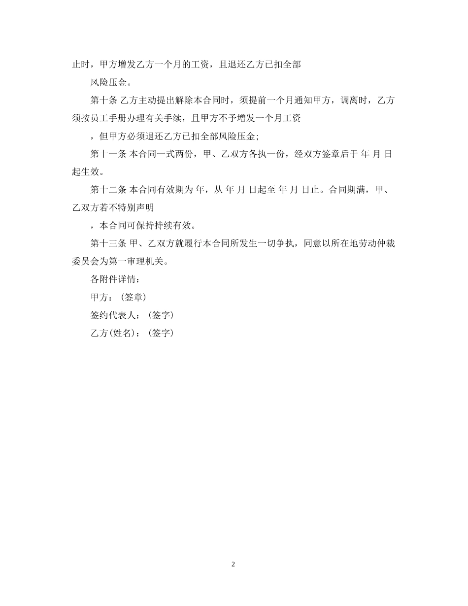 影楼员工聘用合同书_第2页