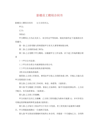 影楼员工聘用合同书