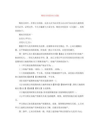 购房合同范本正式版