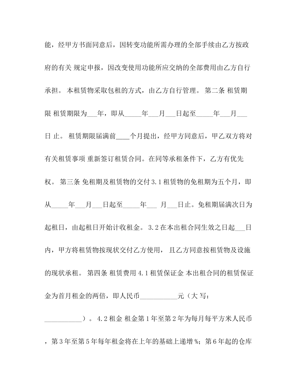 厂房（仓库）租赁合同书2)_第2页