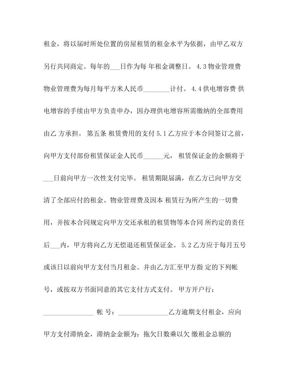 厂房（仓库）租赁合同书2)_第3页