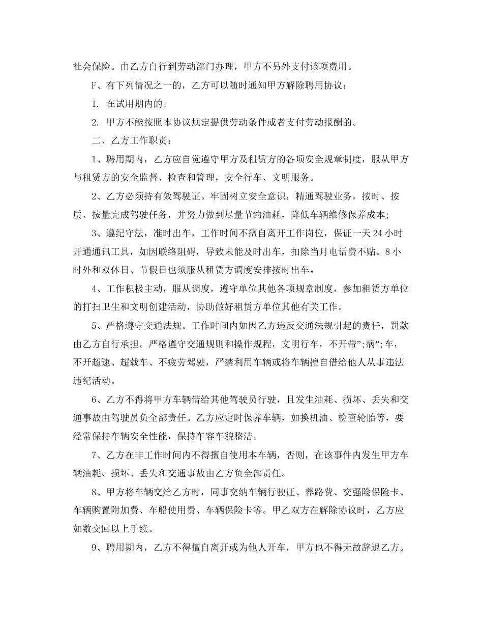 驾驶员合同范本_第2页