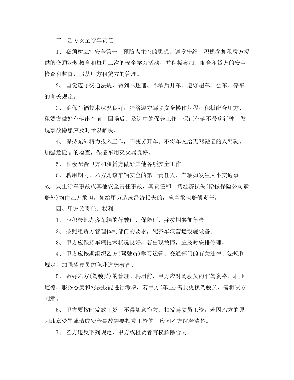 驾驶员合同范本_第3页