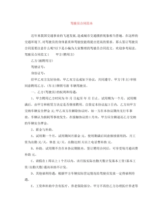 驾驶员合同范本