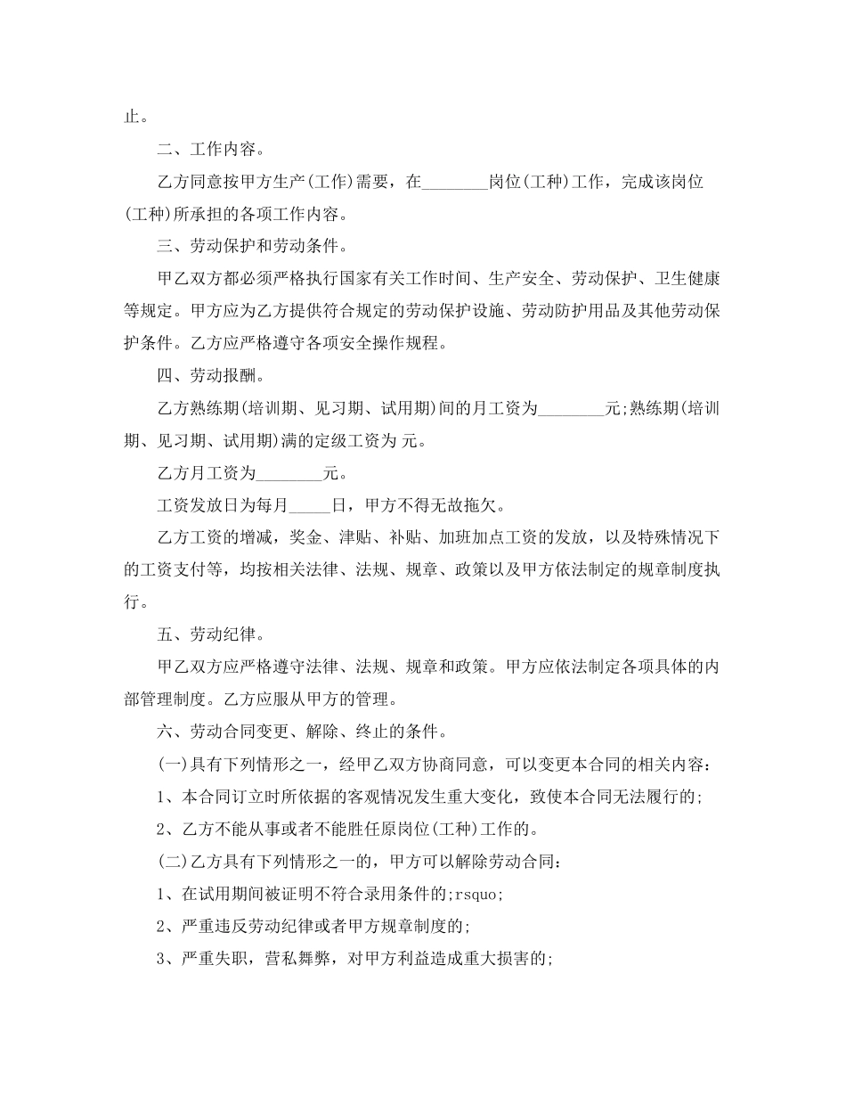 苏州市劳动合同范本_第2页