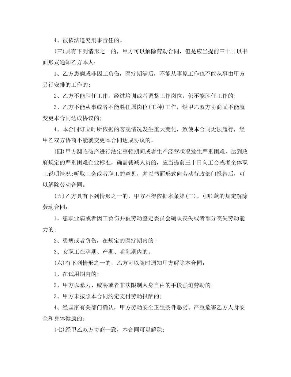 苏州市劳动合同范本_第3页