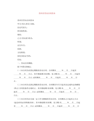 苏州市劳动合同范本