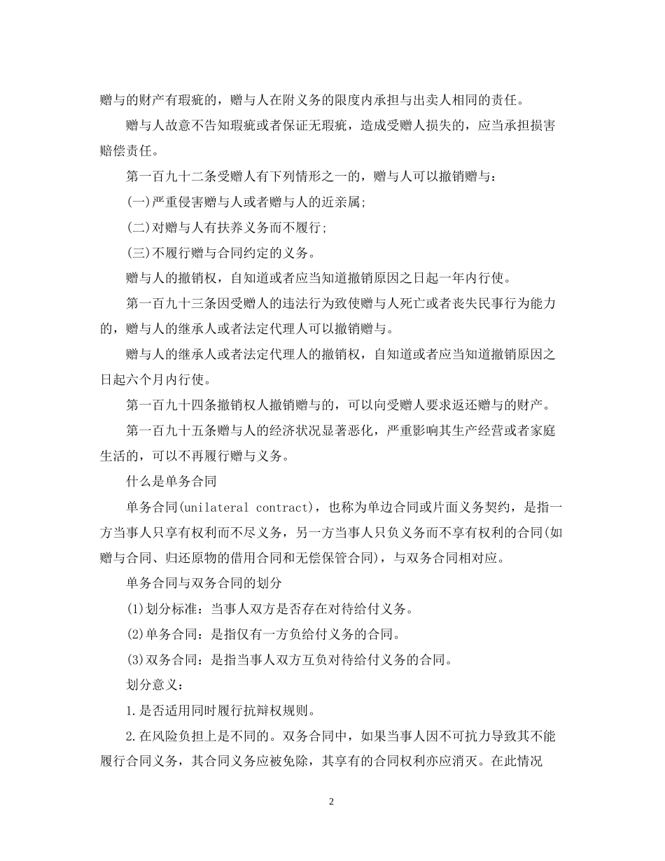 赠与合同包含性质_第2页