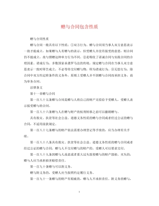 赠与合同包含性质