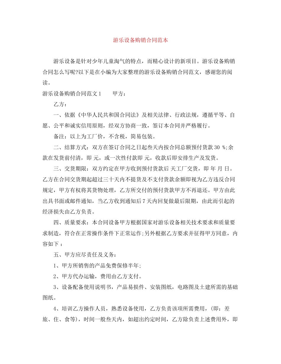 游乐设备购销合同范本_第1页