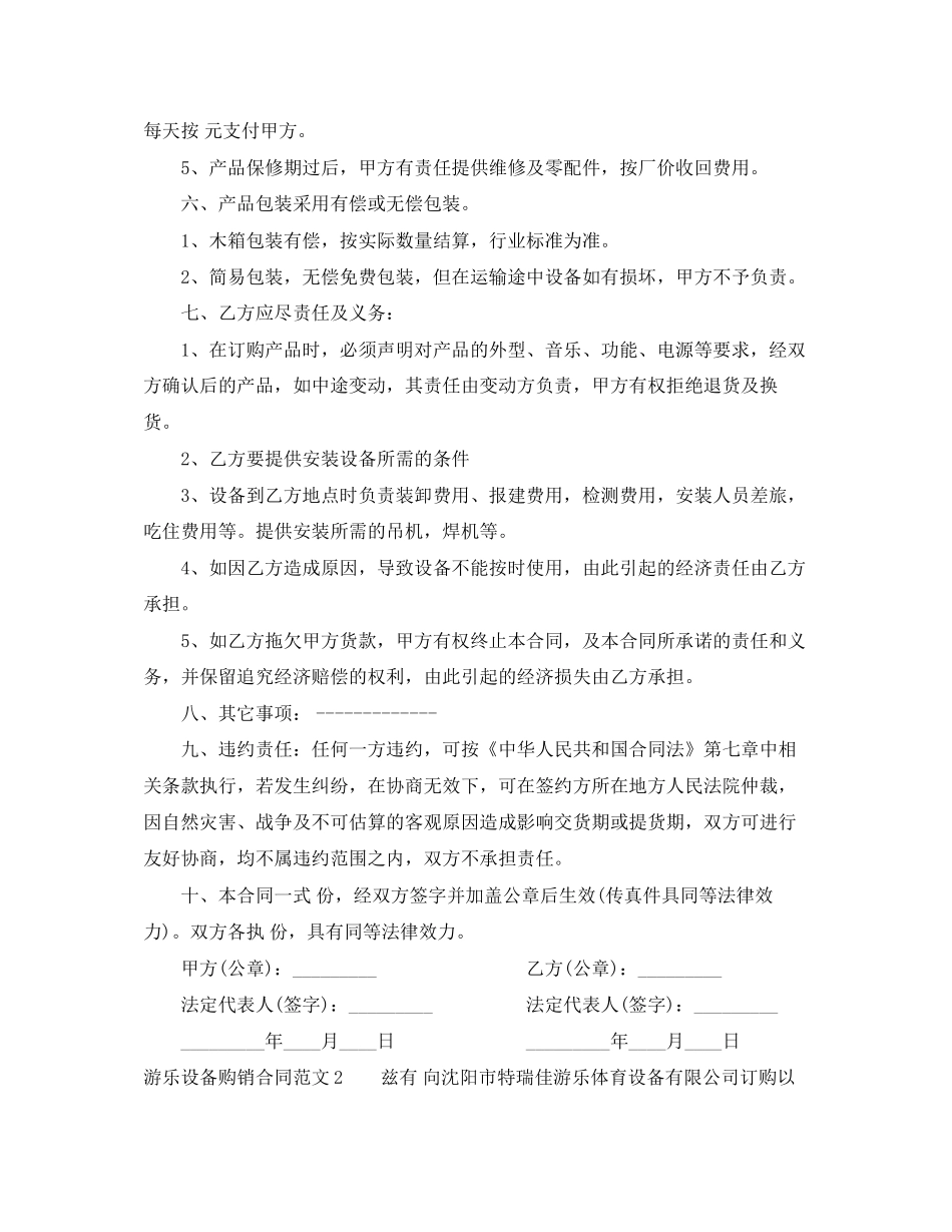 游乐设备购销合同范本_第2页
