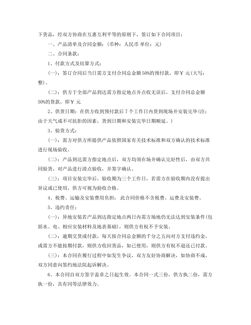 游乐设备购销合同范本_第3页