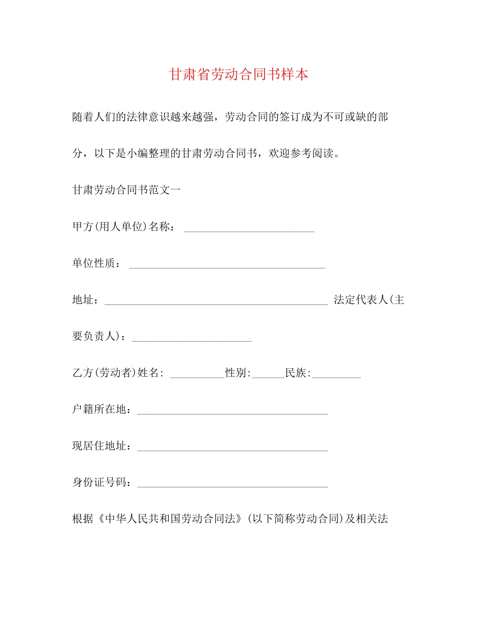 甘肃省劳动合同书样本_第1页