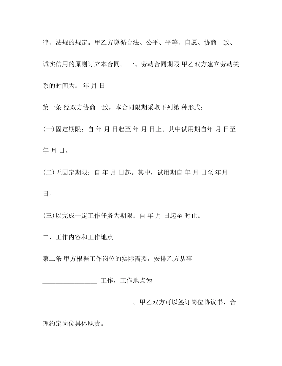 甘肃省劳动合同书样本_第2页