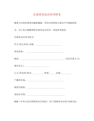 甘肃省劳动合同书样本