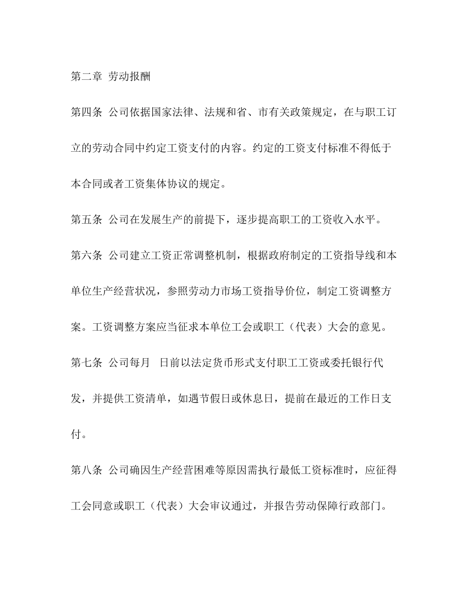 集体合同范本_第2页