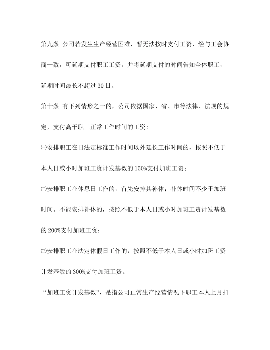 集体合同范本_第3页