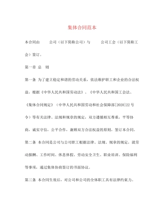 集体合同范本
