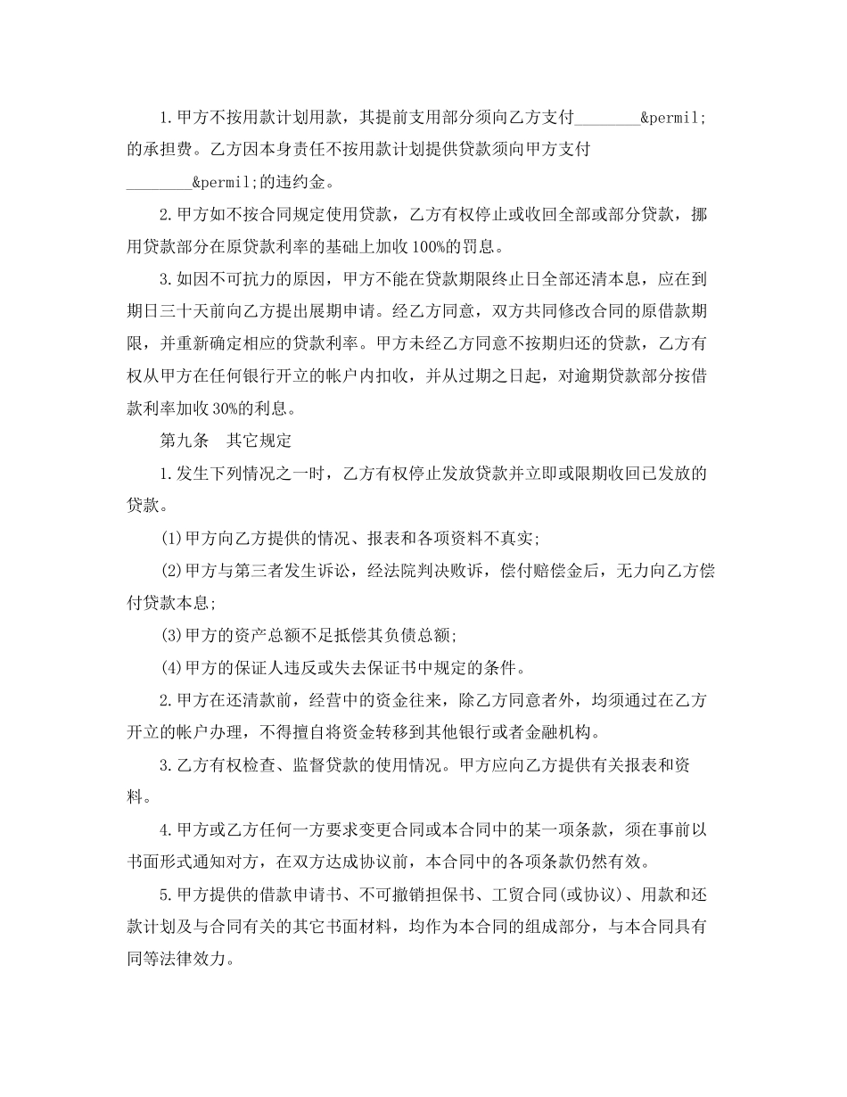 银行个人借款合同范本标准版_第2页