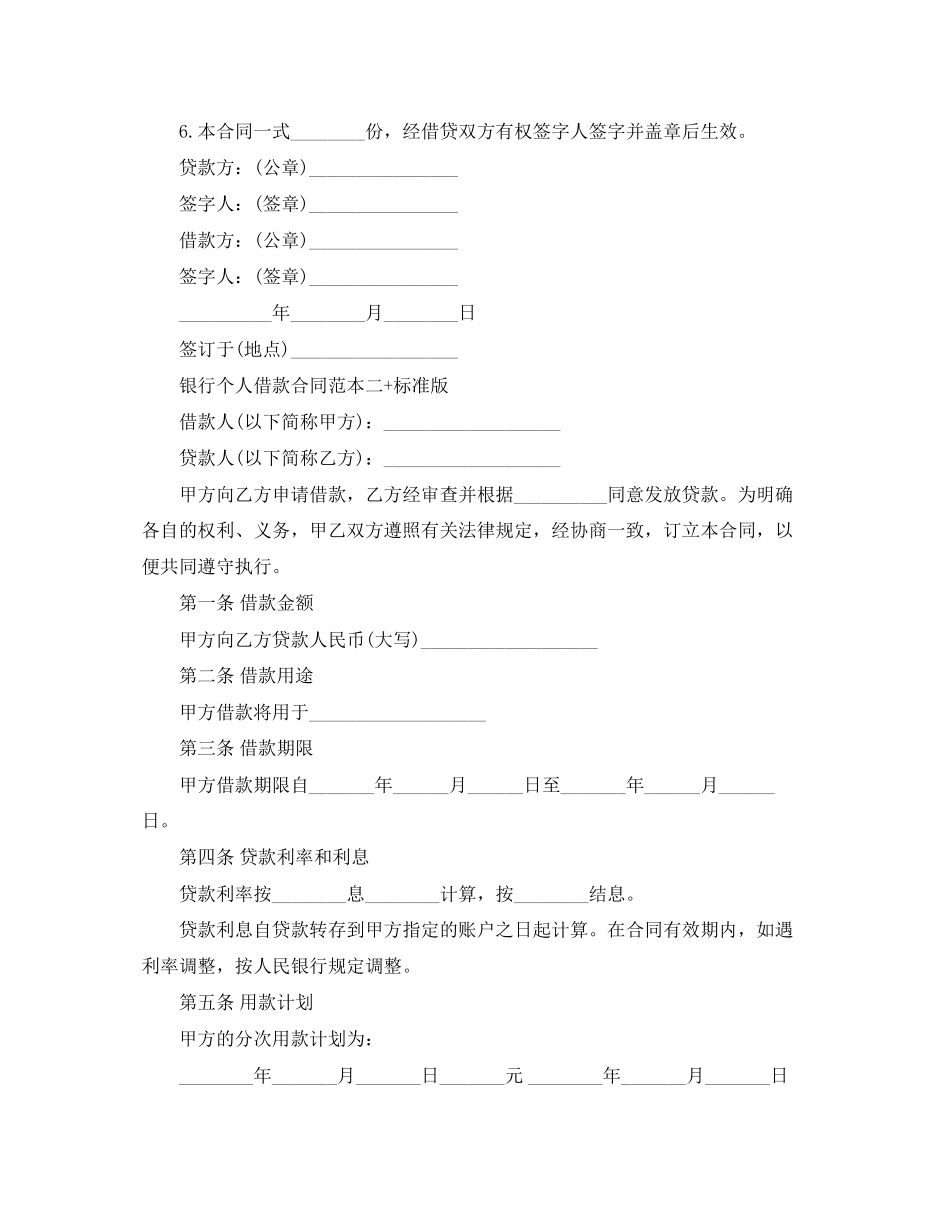 银行个人借款合同范本标准版_第3页