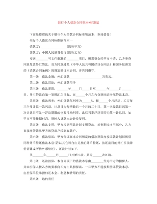 银行个人借款合同范本标准版