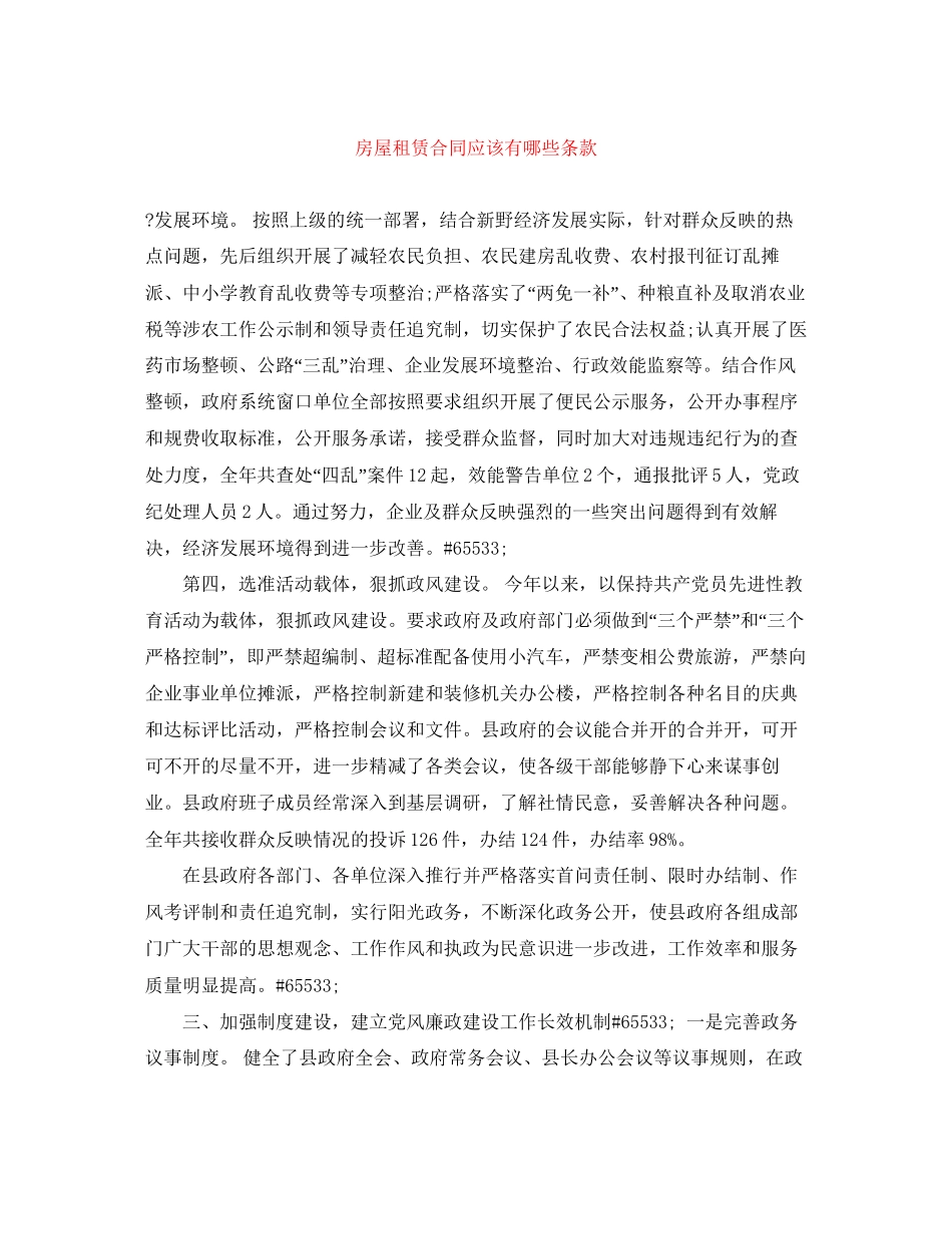 房屋租赁合同应该有哪些条款_第1页