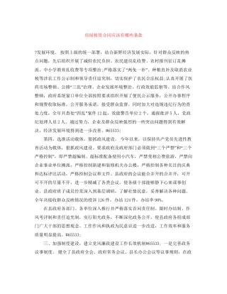 房屋租赁合同应该有哪些条款