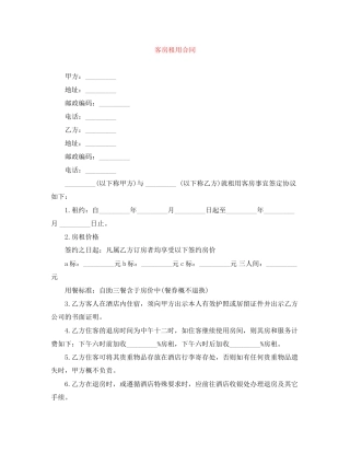 客房租用合同