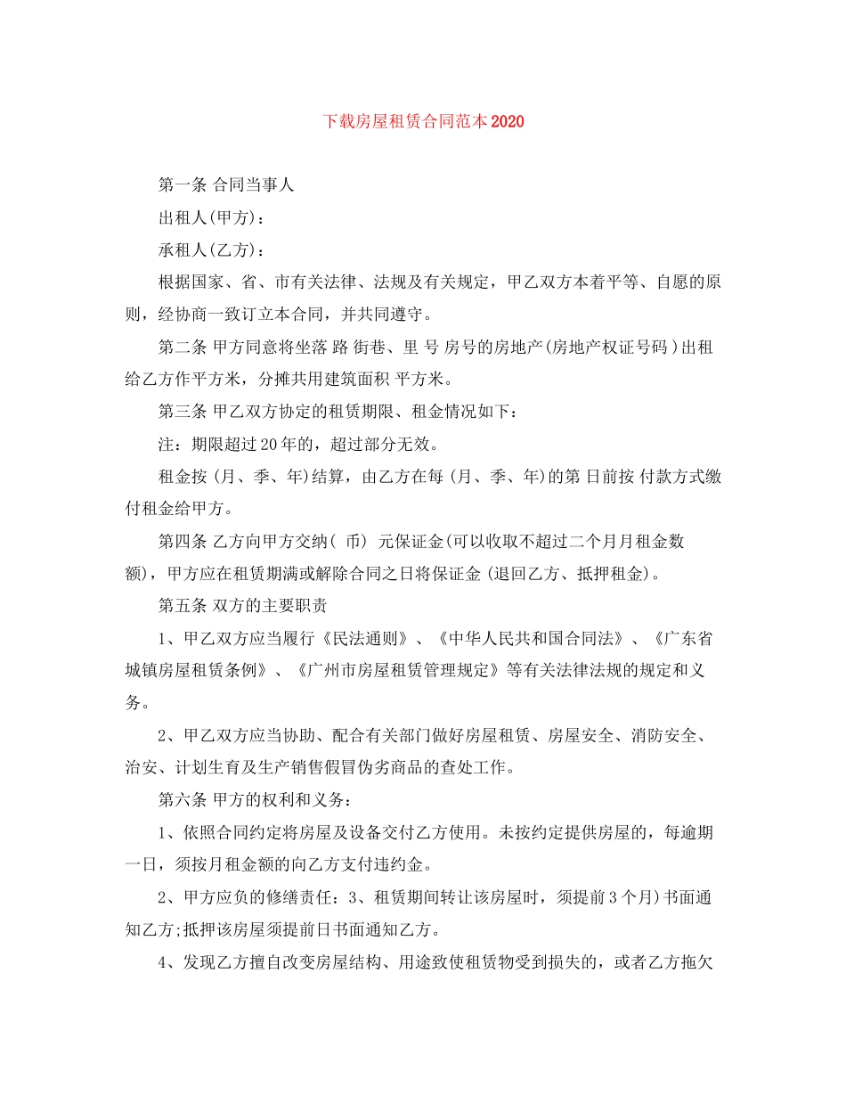 下载房屋租赁合同范本2_第1页