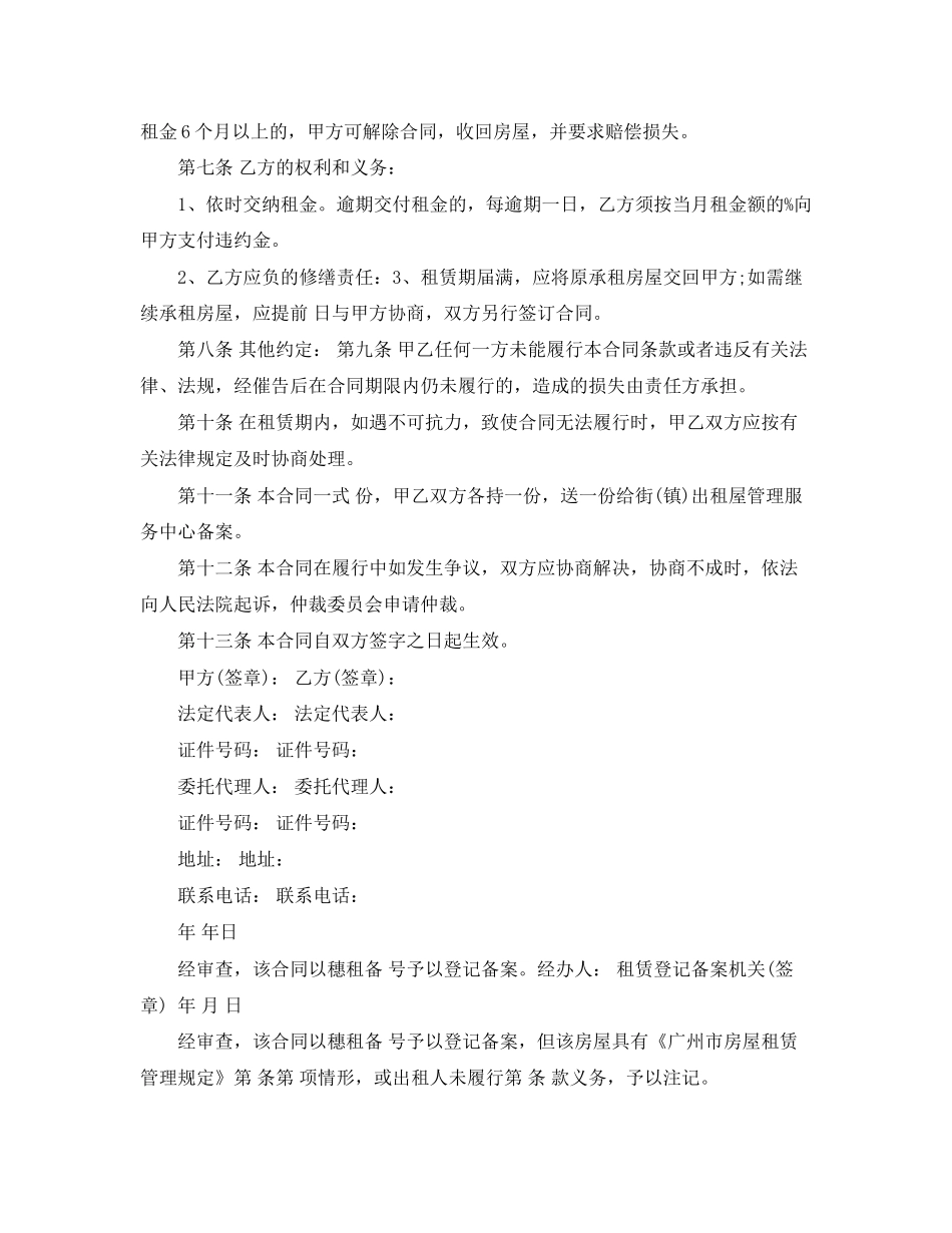 下载房屋租赁合同范本2_第2页