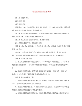 下载房屋租赁合同范本2