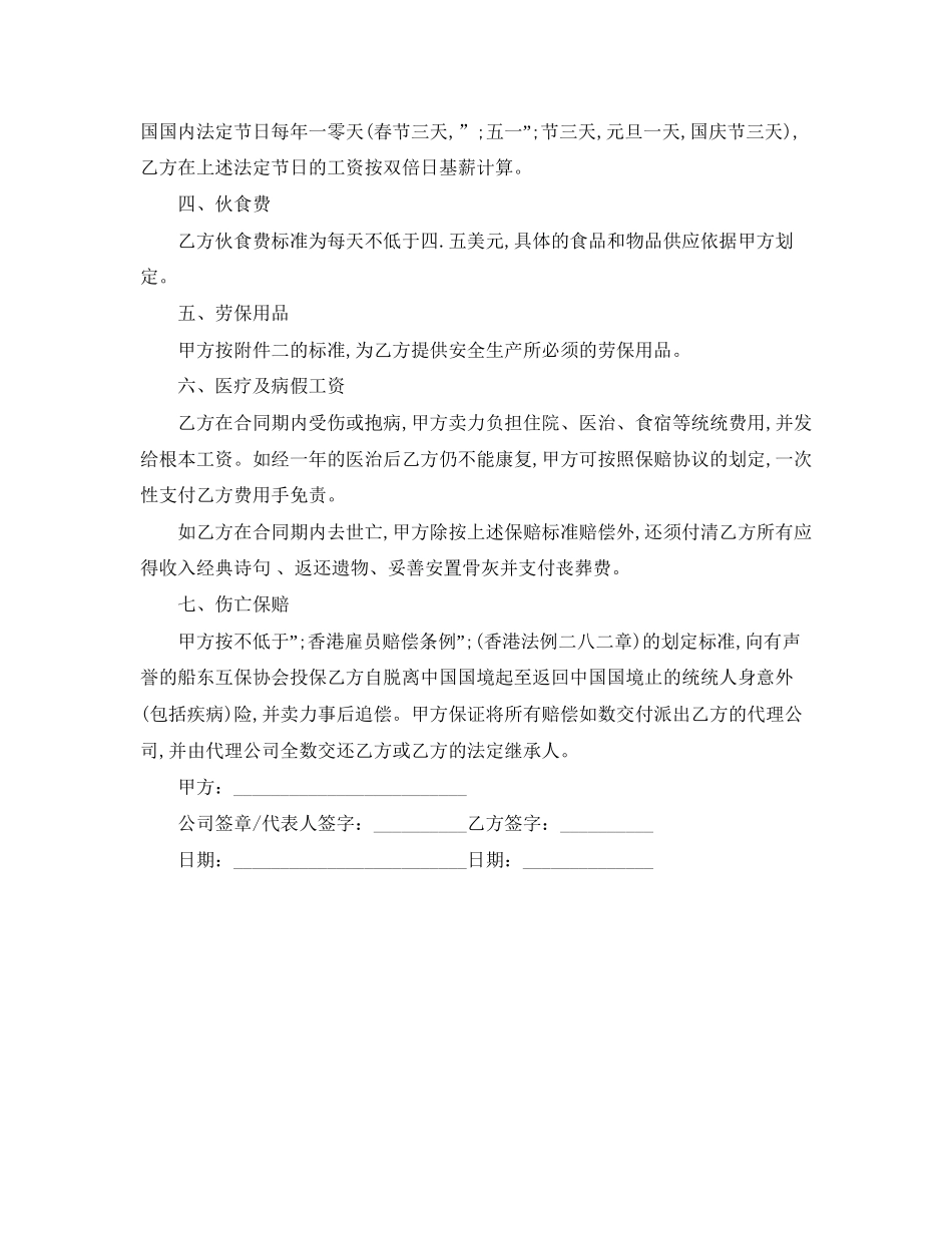 外派海员聘用劳动合同范本_第2页