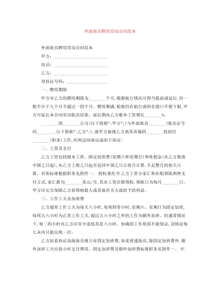 外派海员聘用劳动合同范本