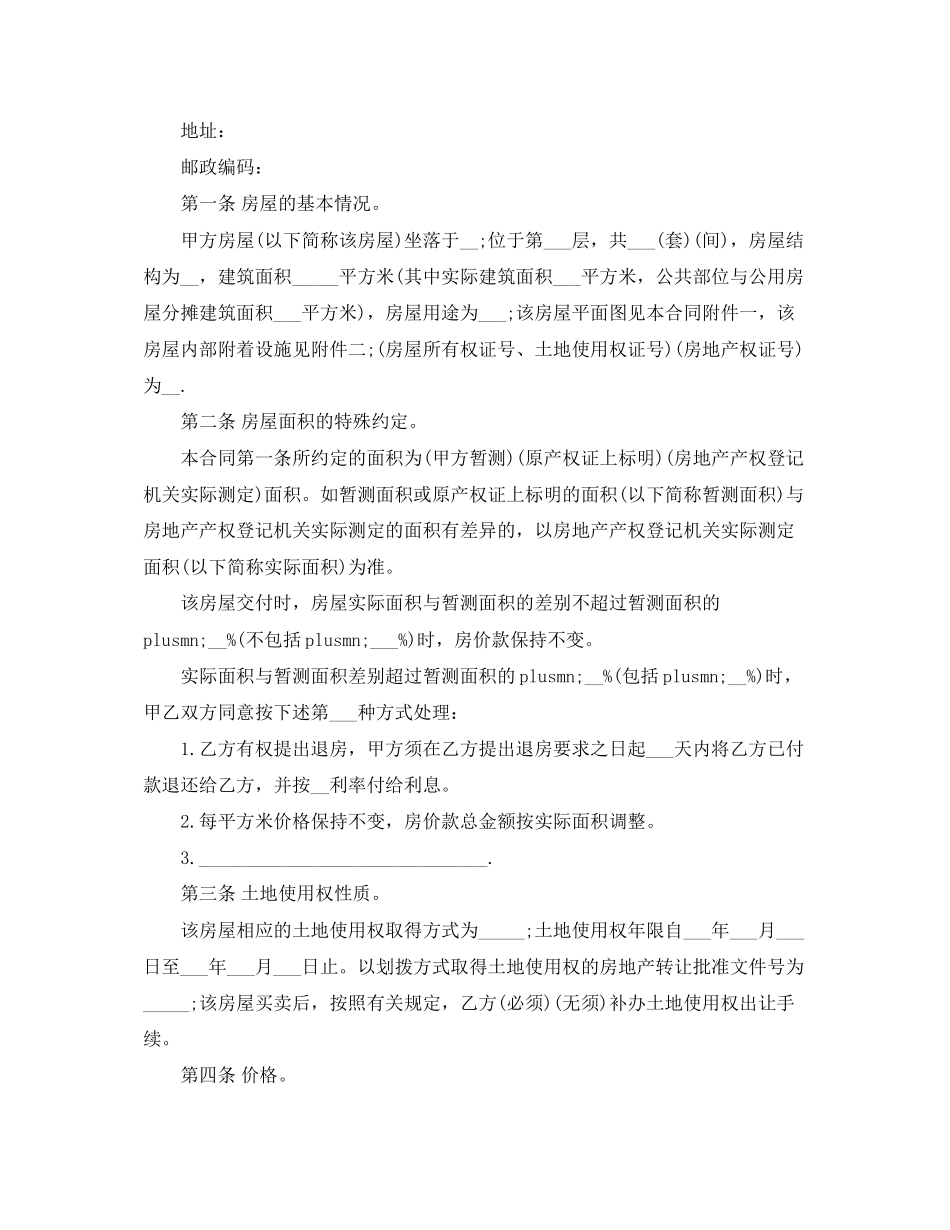 农村私人购房合同范本_第2页