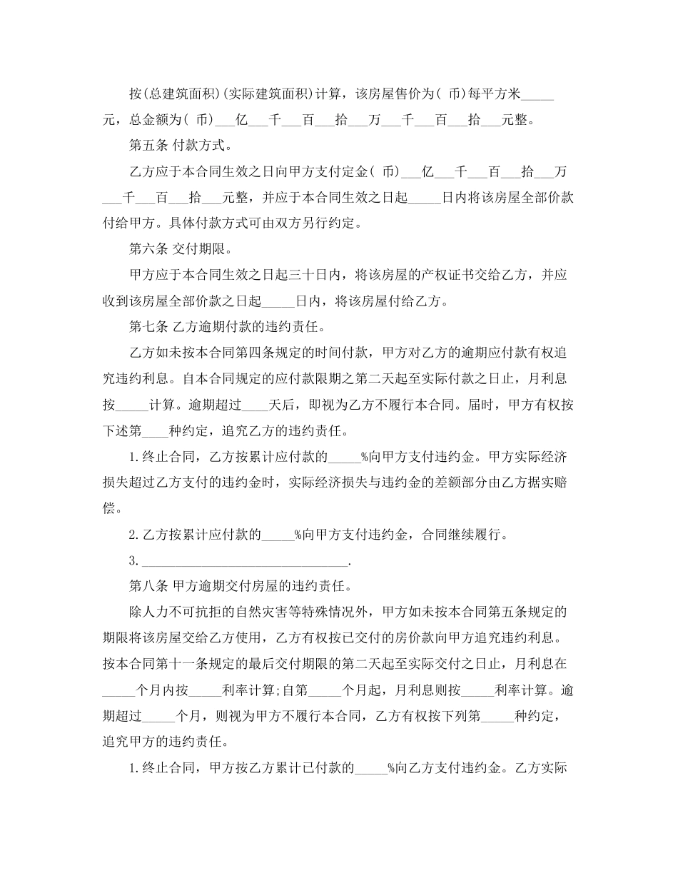 农村私人购房合同范本_第3页