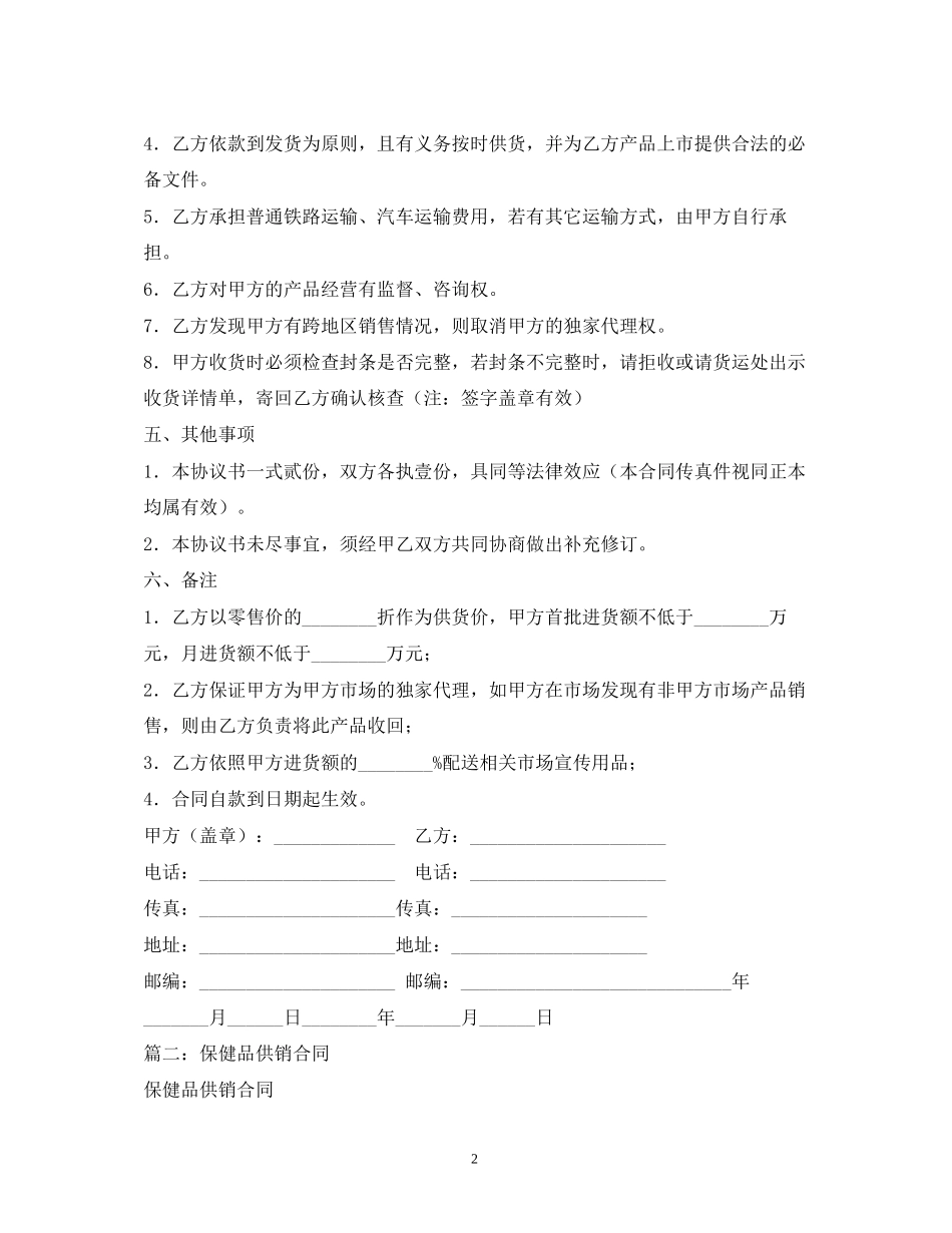 保健品客户合同范本2)_第2页