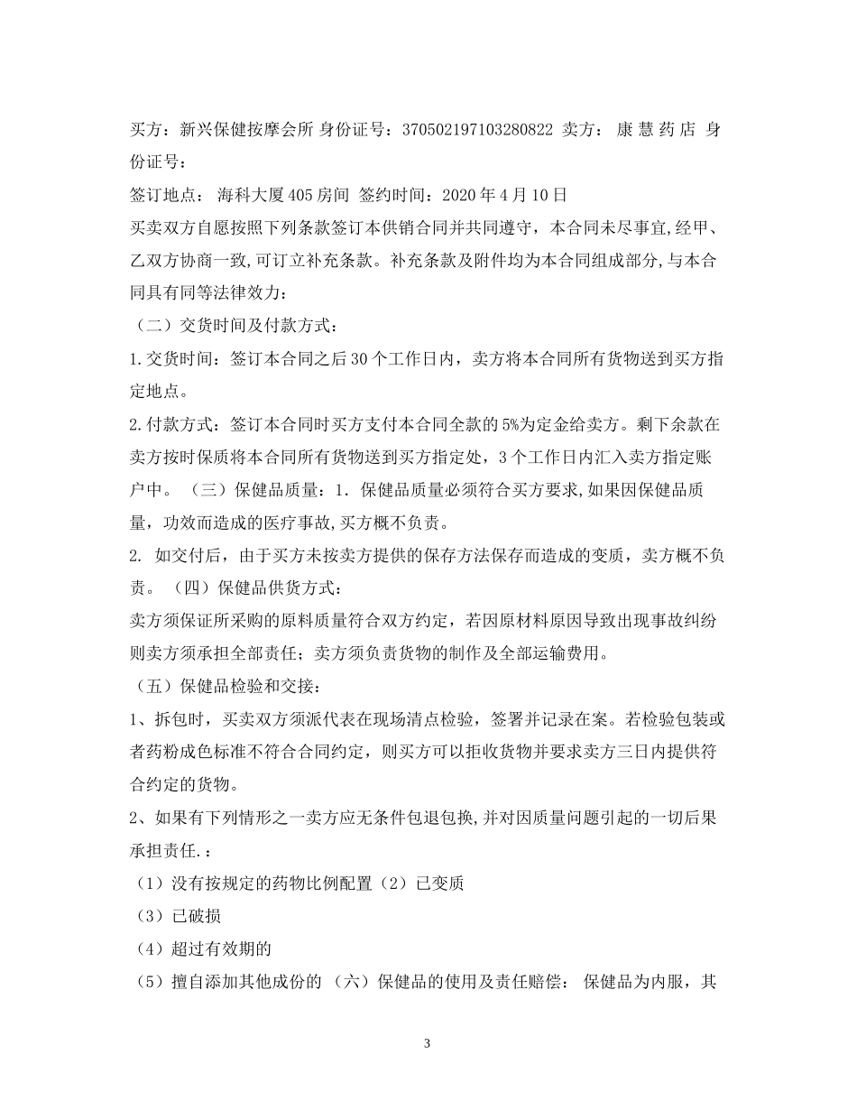 保健品客户合同范本2)_第3页