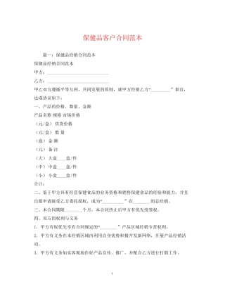 保健品客户合同范本2)