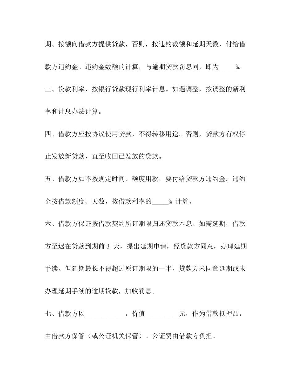 担保借款合同的范本_第2页