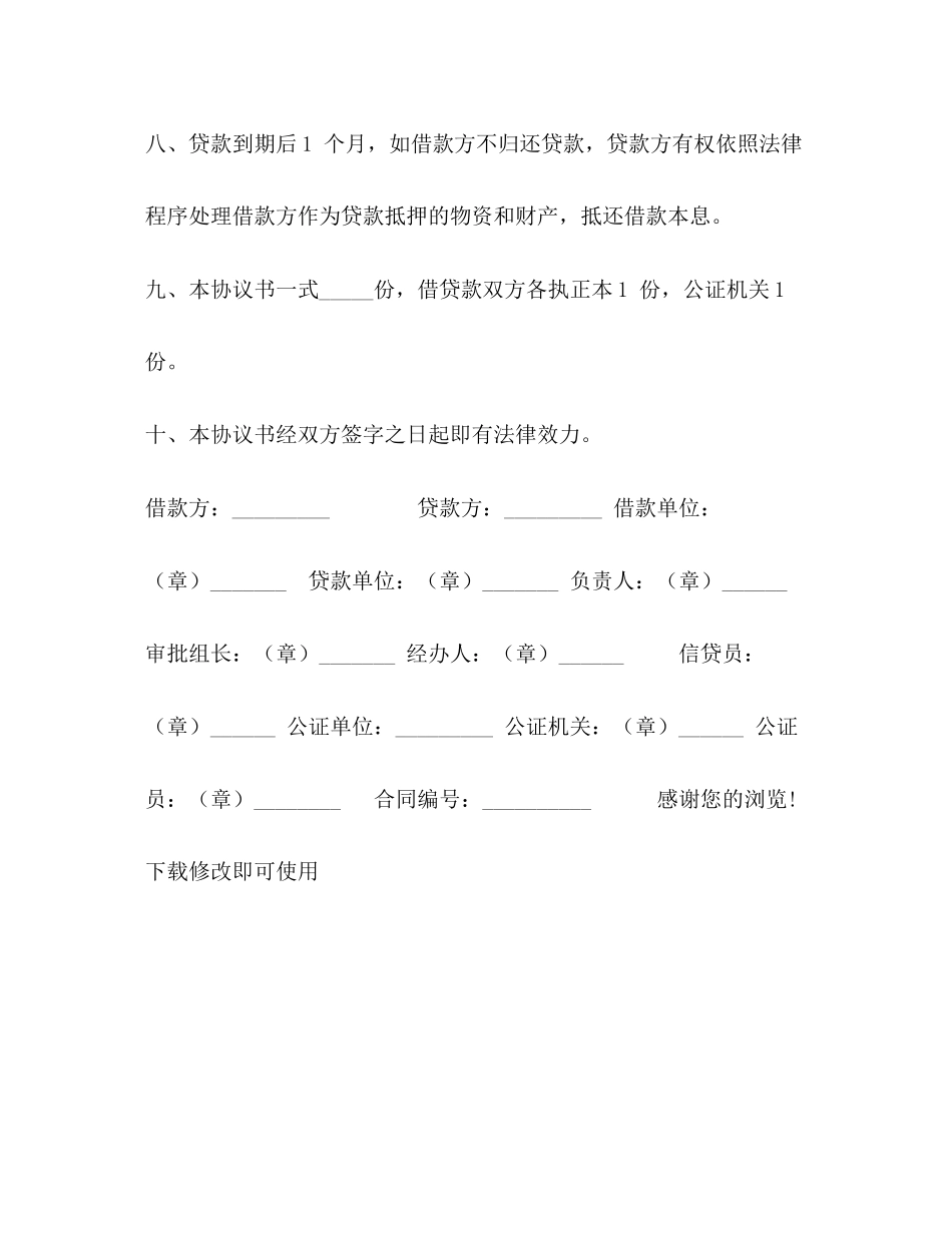 担保借款合同的范本_第3页