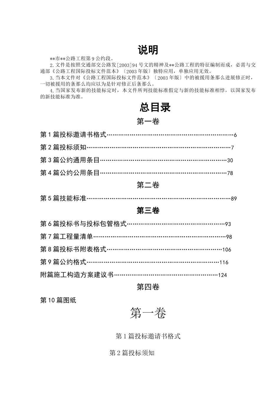 建筑行业湖南省某市二级公路施工合同段招标文件_第1页