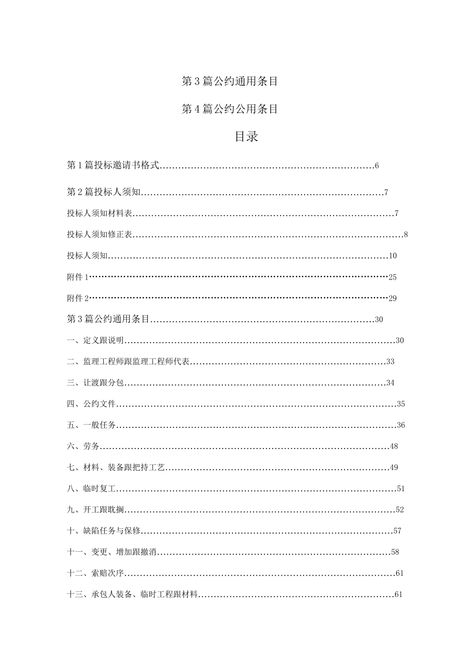 建筑行业湖南省某市二级公路施工合同段招标文件_第2页