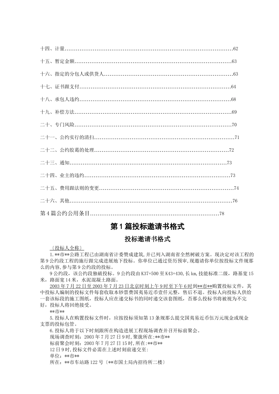 建筑行业湖南省某市二级公路施工合同段招标文件_第3页