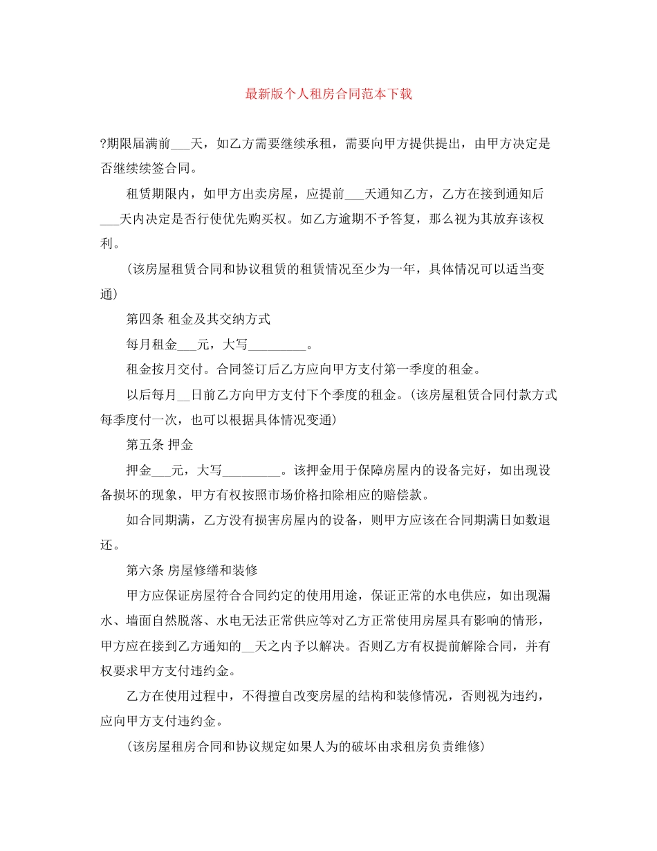 版个人租房合同范本下载_第1页