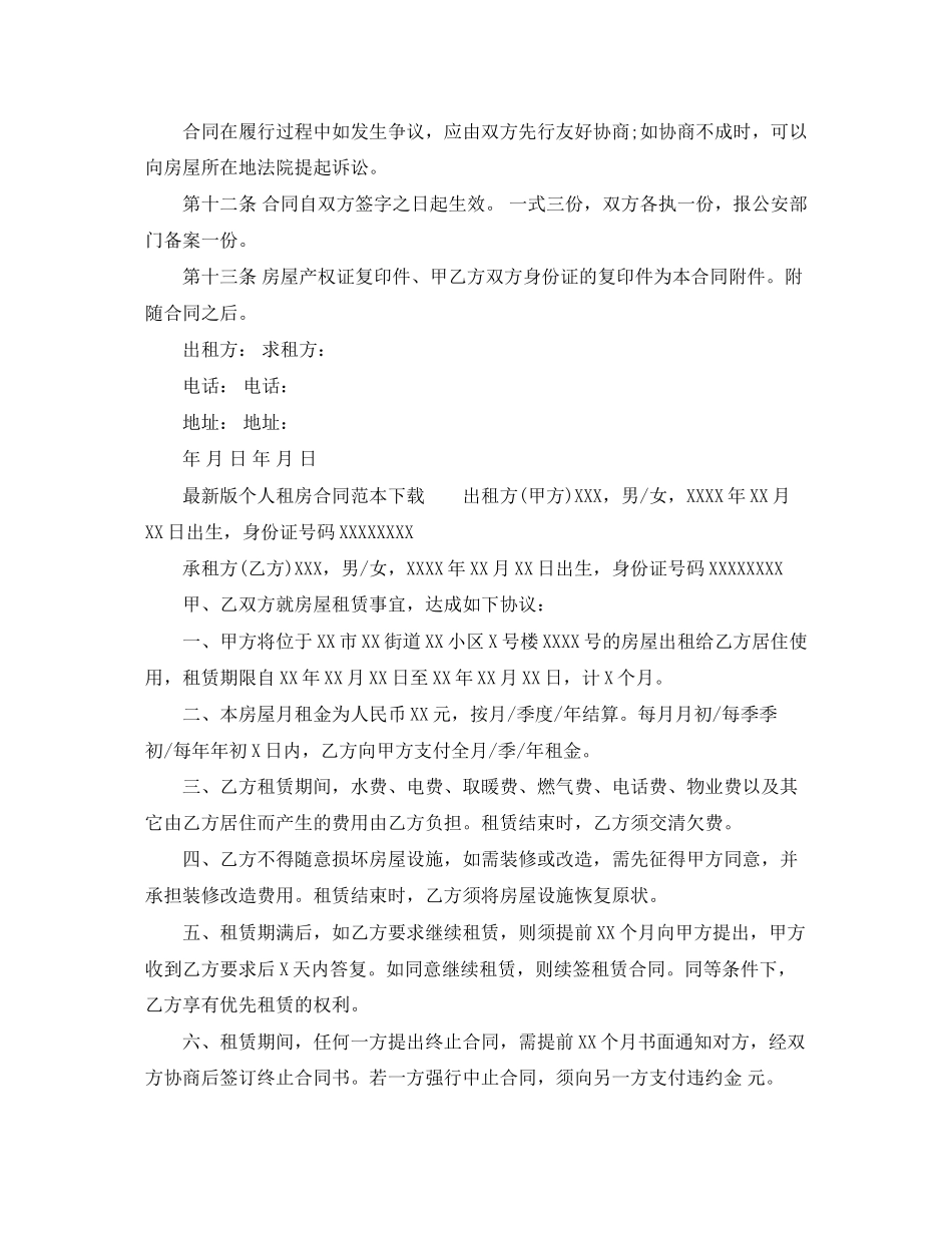 版个人租房合同范本下载_第3页