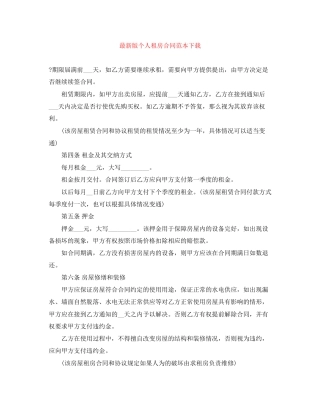 版个人租房合同范本下载