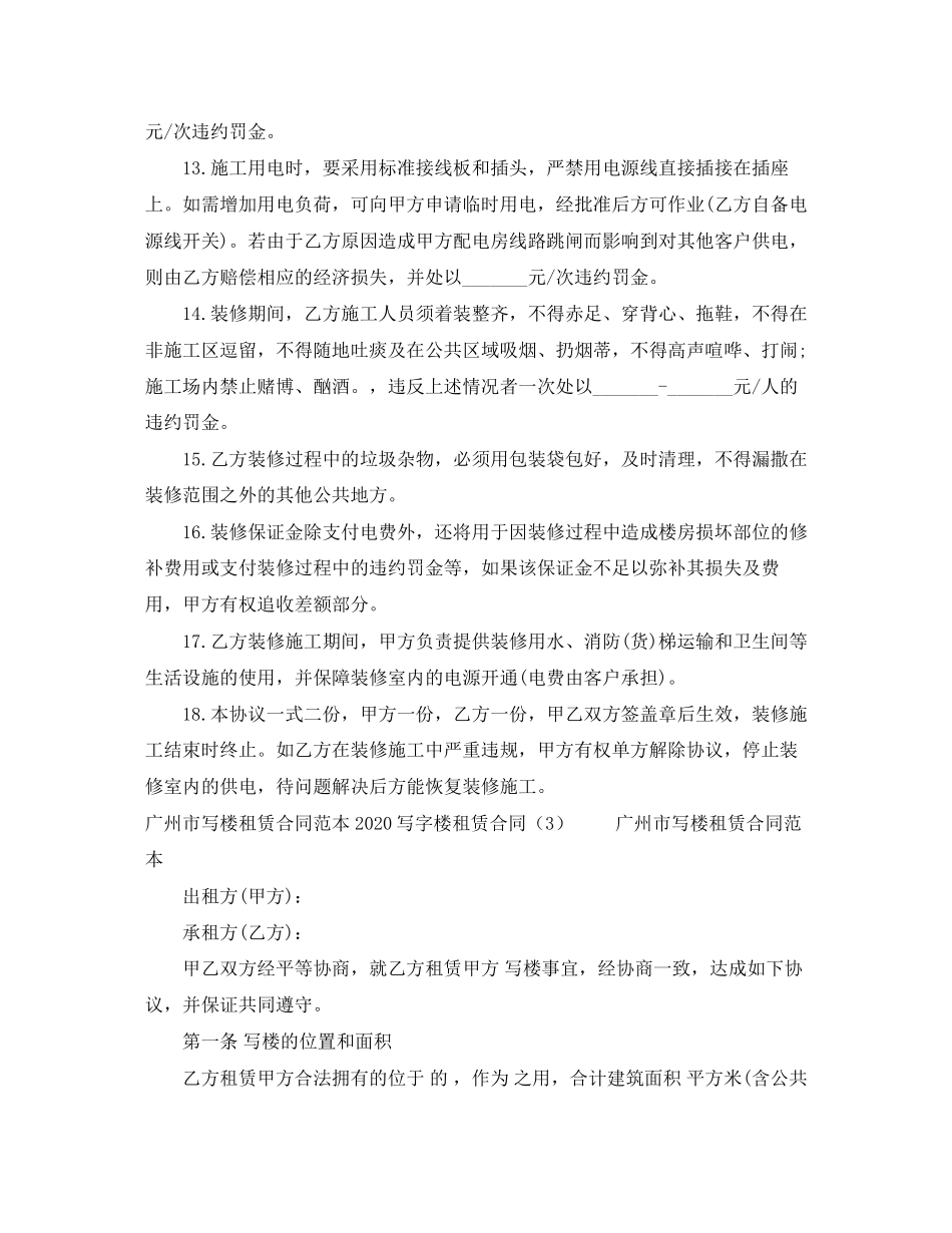 个人房屋续租赁合同范本_第2页