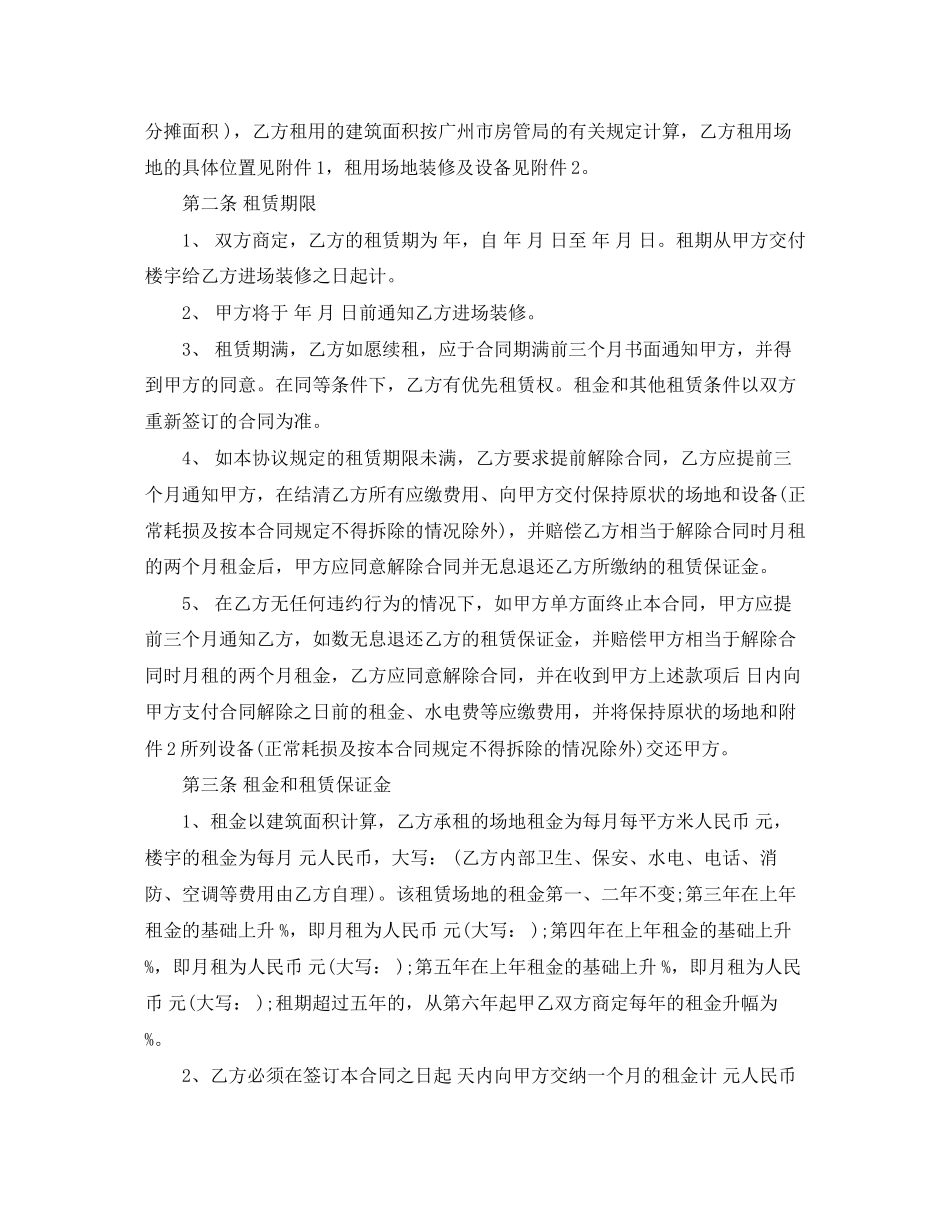 个人房屋续租赁合同范本_第3页